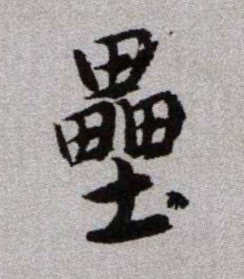 图片