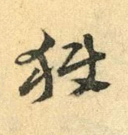 图片