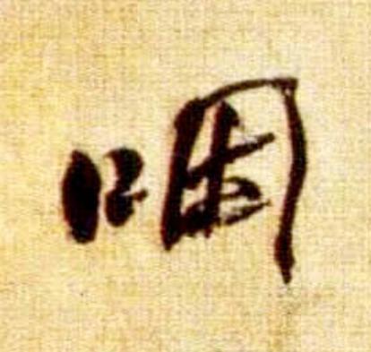 图片