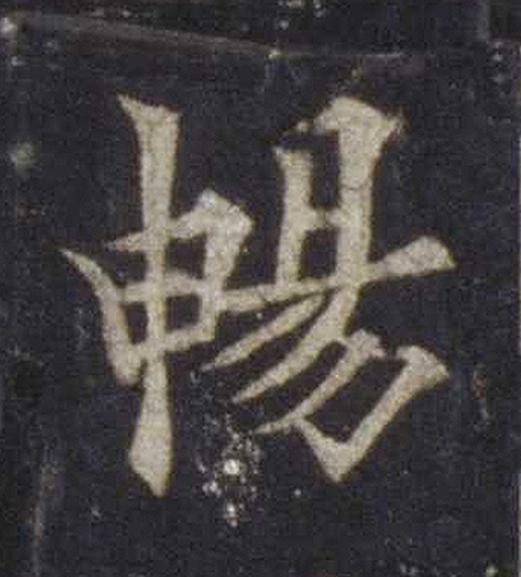 图片