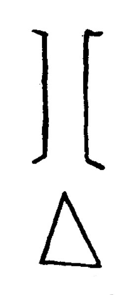 公篆书书法写法高清图片