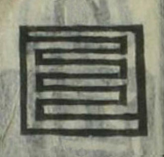白篆刻书法写法高清图片