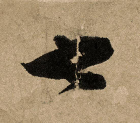 七行书                      书法写法高清图片