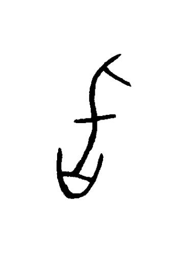 旨篆书书法写法高清图片