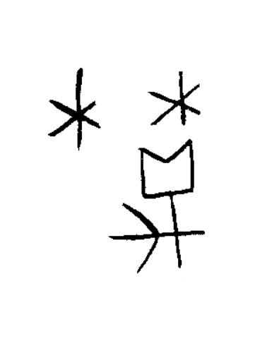 离篆书书法写法高清图片