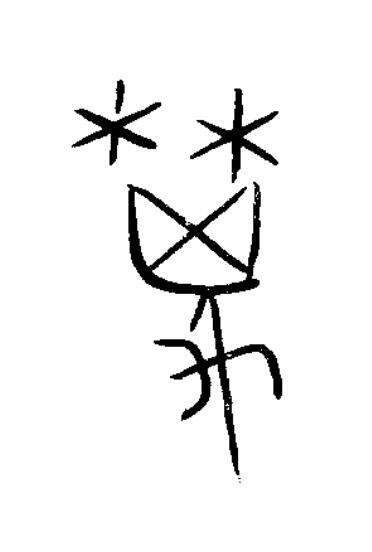 离篆书书法写法高清图片