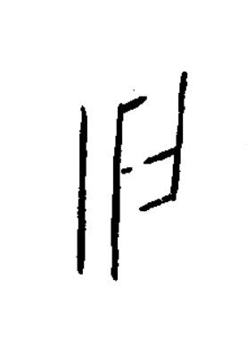州篆书书法写法高清图片