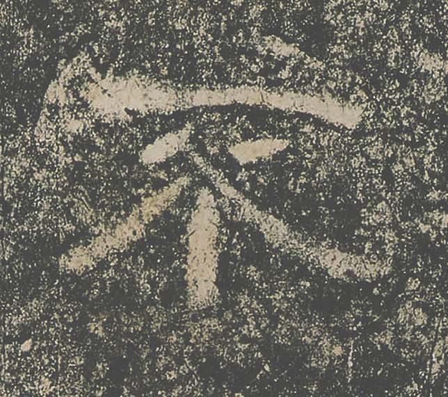 不隶书书法写法高清图片