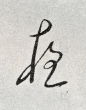 夜草书书法写法高清图片