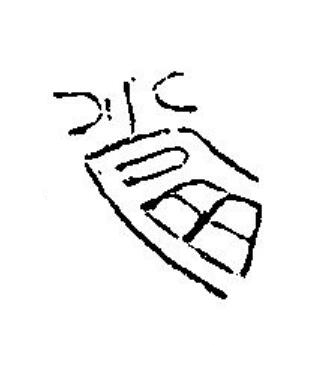 當篆刻书法写法高清图片