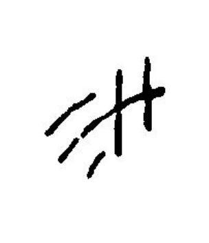 未篆刻书法写法高清图片