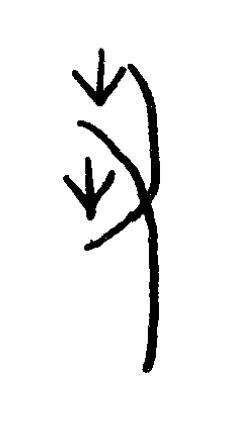 芻篆书书法写法高清图片