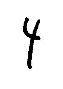 左篆书书法写法高清图片