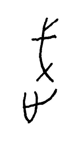 武篆书书法写法高清图片