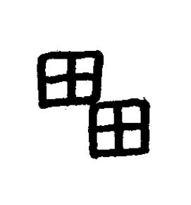 畕篆书书法写法高清图片