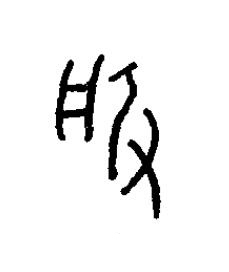 盤篆书书法写法高清图片