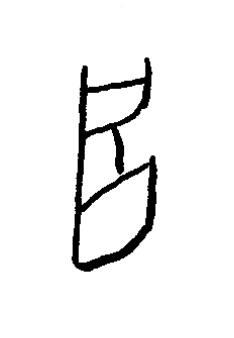 冎篆书书法写法高清图片