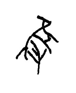 隻篆书书法写法高清图片