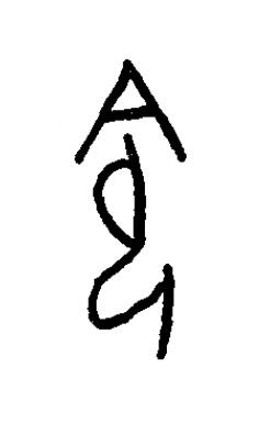 瓴篆书书法写法高清图片