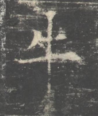 牛楷书书法写法高清图片