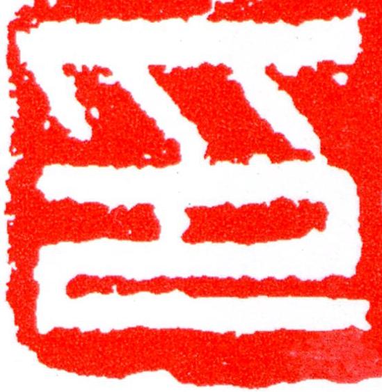 印篆刻书法写法高清图片