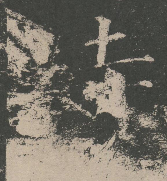 詩楷书书法写法高清图片