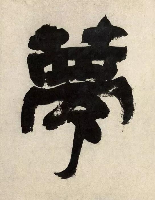 夢隶书书法写法高清图片