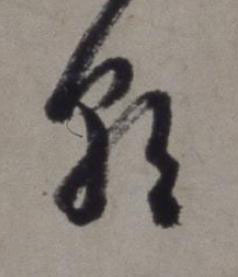 朝草书书法写法高清图片