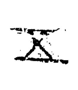 五隶书书法写法高清图片