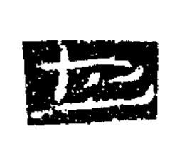 也草书书法写法高清图片