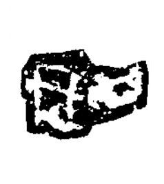 如隶书书法写法高清图片