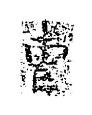 曺楷书书法写法高清图片