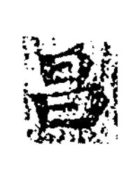 昌楷书书法写法高清图片
