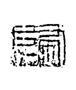 歸篆书书法写法高清图片