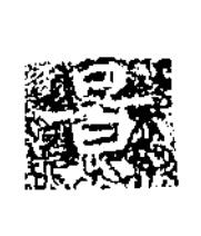 景楷书书法写法高清图片