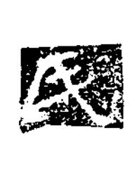 氏楷书书法写法高清图片
