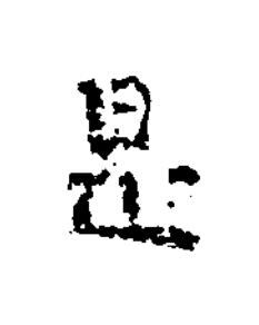 是楷书书法写法高清图片