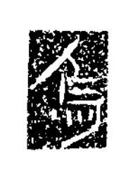 烏隶书书法写法高清图片