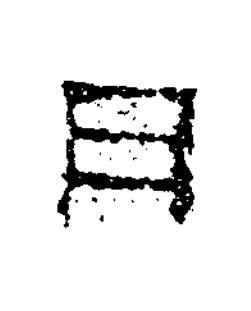 月隶书书法写法高清图片