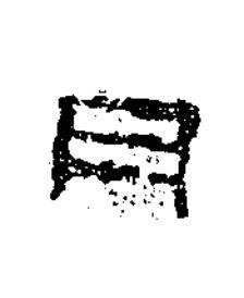 月隶书书法写法高清图片