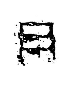 月隶书书法写法高清图片