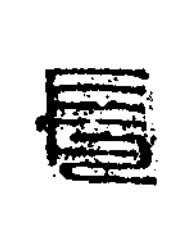 長篆书书法写法高清图片