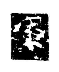 軍楷书书法写法高清图片
