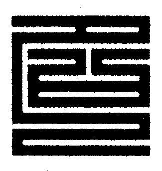 名篆刻书法写法高清图片