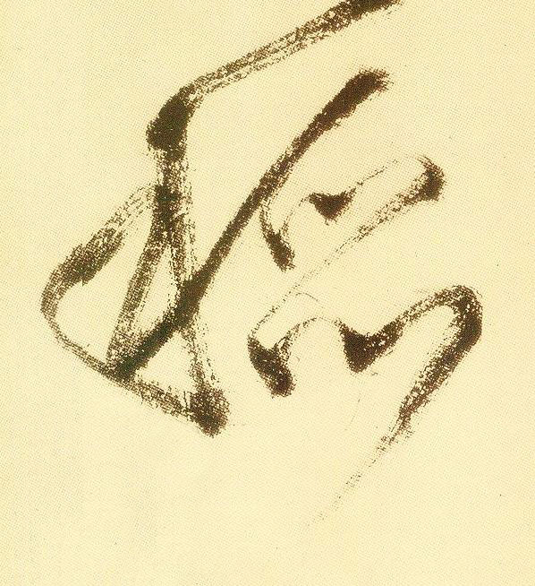 稻草书书法写法高清图片