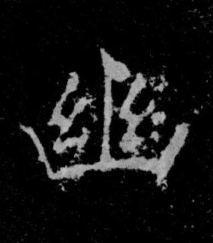 幽楷书书法写法高清图片