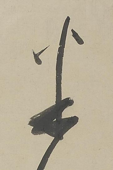 半行书书法写法高清图片