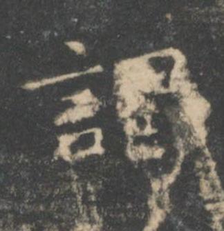 謁楷书书法写法高清图片