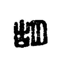 胡篆刻书法写法高清图片