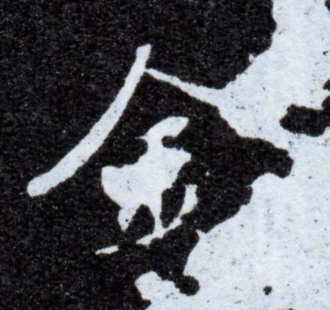 金楷书书法写法高清图片